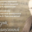 В Калуге пройдёт вечер памяти русского композитора Сергея Прокофьева - Телерадиокомпания Ника