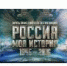 В Москве завершилась выставка «Россия — моя история. 1945–2016» - Калужская епархия