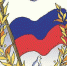 С Днем Конституции Российской Федерации! - УПЧ