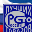 Награждены калужские предприятия, заслужившие право войти в каталог "100 лучших товаров России" - Газета Весть