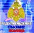 На телеканале «Ника» вышел новый выпуск программы «Предупреждение. Спасение. Помощь» - МЧС