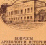История Калужского края вновь станет в фокусе внимания отечественных историков - Газета Весть