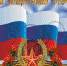 C наступающим 23 февраля! - Санаторий Спутник