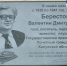 доска-Берестову3-0428.jpg - ГТРК Калуга