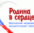 Изображение sourse/logos/rodina_v_serdze_n.jpg - ИМПЭ им.А.С.Грибоедова