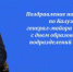 Поздравление начальника УМВД России по Калужской области генерал-майора полиции Сергея Плахих - УМВД Калужской области
