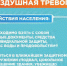 Год гражданской обороны: действия по сигналу "Воздушная тревога" - МЧС