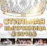 Стань СТИЛЬНОЙ ВЫПУСКНИЦЕЙ - 2018! - Калужская медиагруппа