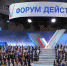 «Форум действий» ОНФ собрал более четырех тысяч активистов со всей страны - Телерадиокомпания Ника