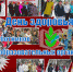 День здоровья 2018!!! - Санаторий Спутник