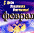 C Праздником! - Санаторий Спутник