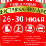 26-30 июля в сквере Самусенко пройдет православная выставка-ярмарка «Мир и Клир» - Pesochnya.Com