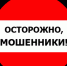 ОСТОРОЖНО! МОШЕННИКИ! - Росприроднадзор