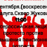 2 сентября в Калуге пройдет митинг против повышения пенсионного возраста - iKaluga.Com
