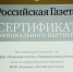 Газета «Людиновский рабочий» стала партнёром «Российской газеты» - Газета Весть