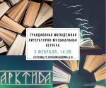 Арктида