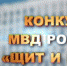 Министерство внутренних дел Российской Федерации объявило о начале творческого конкурса «Щит и перо-2019» - УМВД Калужской области