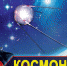 Поздравление депутата Госдумы Г. И. Скляра с Днем Космонавтики - Единая Россия