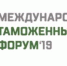 Открыта регистрация на Международный таможенный форум – 2019 - Газета Весть