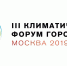 Делегация Калужской области приняла участие в открытии III Климатического форума городов - Калужская неделя
