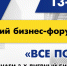 Калужского бизнес-форум 2.0. ВСЕ ПО ДЕЛУ! - Торгово-промышленная палата