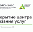 13 декабря в Калуге откроется Центр оказания услуг «Мой бизнес» и состоится бизнес-форум «Итоги года» - Калужская неделя