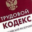 Обнинский городской суд признал незаконным увольнение работника, являющегося членом профсоюза - Прокуратура