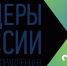 Представители Калужской области участвуют в полуфинале третьего Всероссийского конкурса управленцев «Лидеры России 2020» - Калужская неделя