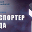 РЭЦ начинает прием заявок на участие в премии «Экспортер года» в 2020 году - Торгово-промышленная палата