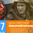 Сегодня исполняется 102 года Советской пожарной охране - МЧС