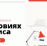 В Калужской области создана антикризисная платформа для предпринимателей - Газета Весть