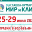 На территории Арены КТЗ впервые пройдет православная выставка-ярмарка «Мир и Клир» - Калужская епархия