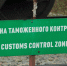 Таможня-0904.jpg - ГТРК Калуга