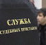 Пристав0701.jpg - ГТРК Калуга
