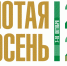 Калужская область принимает участие в выставке «Золотая осень — 2020» - Телерадиокомпания Ника