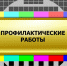 В Калуге на день отключат радио - Знамя