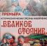 В Калуге состоится премьера мюзикла «Великое стояние» - Телерадиокомпания Ника