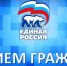 ЖКХ – это всегда важно! - Единая Россия