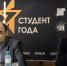 В Калуге выбрали «Студента года» - Калужская неделя