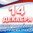 Общероссийский день приема граждан, запланированный на 14 декабря 2020 года перенесен - Трудинспекция
