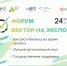 В Калуге состоится форум «Вектор на экспорт» - Администрация Калужской области