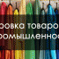 ТПП РФ и ЦРПТ обсудили перспективы развития текстильной и легкой промышленности в условиях внедрения маркировки - Торгово-промышленная палата