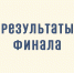 Подведены итоги областного конкурса «Подросток и закон» - Управление молодежной политики