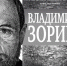 В Калуге пройдет выставка известного художника-графика Владимира Зорина - Телерадиокомпания Ника