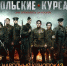 «Подольские курсанты» вошли в программу фестиваля военного кино в Сан-Диего - Телерадиокомпания Ника