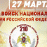 Поздравление начальника Управления Росгвардии по Калужской области с Днем войск национальной гвардии Российской Федерации - Росгвардия