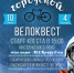 В Обнинске пройдёт космический велоквест - Телерадиокомпания Ника
