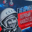 В Обнинске открылась уличная фотовыставка «Гагарин. Первый навсегда» - ИД Калужские губернские ведомости