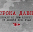 19 апреля 2021 года – День единых действий в память о геноциде советского народа нацистами и их пособниками в годы Великой Отечественной войны - Калужский Институт (филиал) АНО ВО МГЭУ