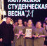 Гала-концерт «Калужской студенческой весны» - Базовый медицинский колледж